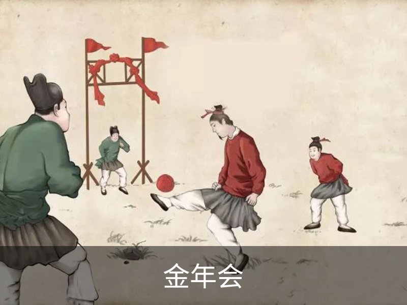关于金年会